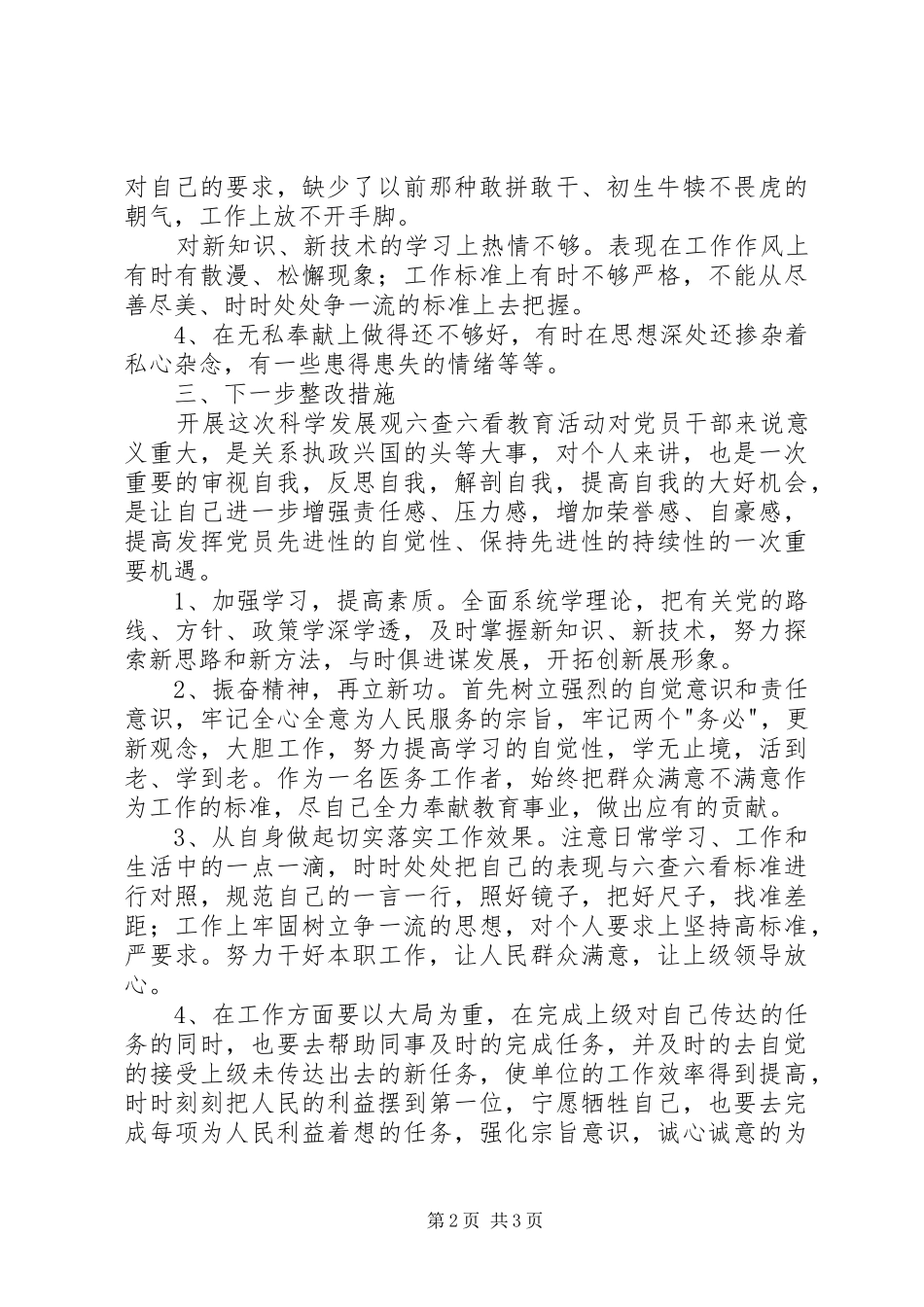 2024年公安局发展材料_第2页