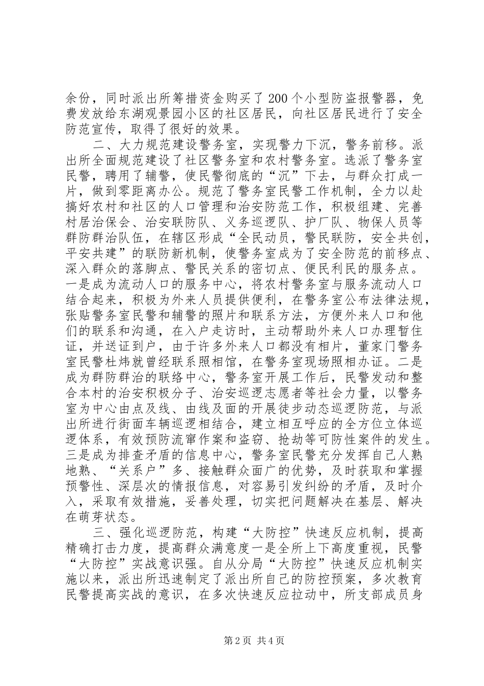 2024年公安局法制办先进事迹材料_第2页