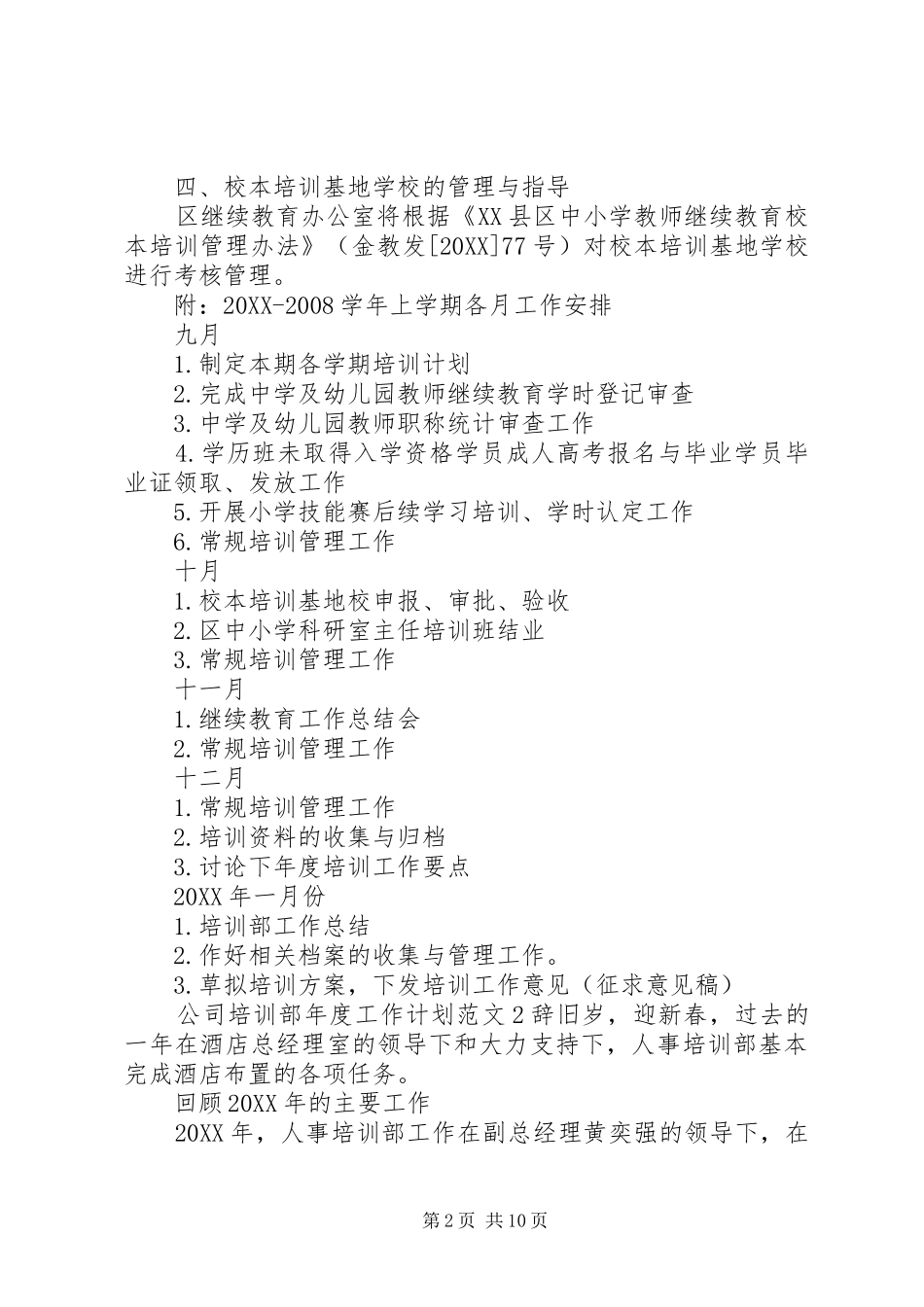 2024年公司培训部年度工作计划_第2页