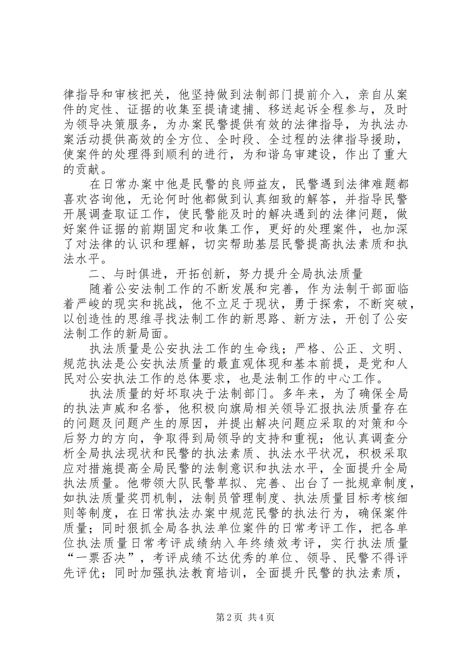 2024年公安局法制大队大队长事迹材料_第2页