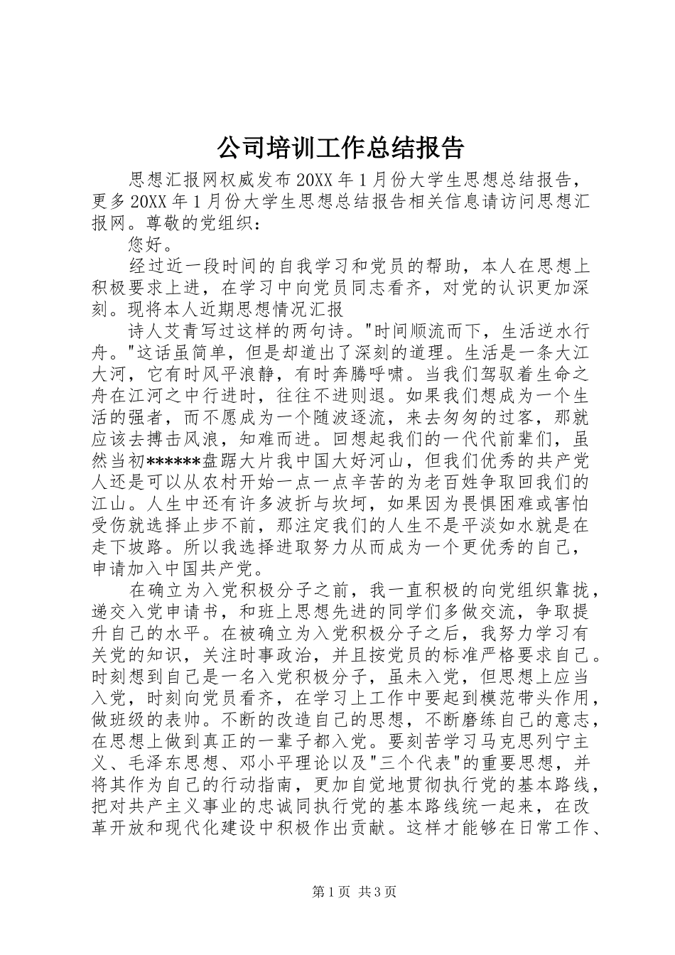 2024年公司培训工作总结报告_第1页