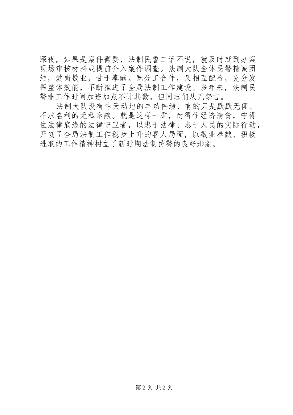 2024年公安局法制大队典型材料_第2页