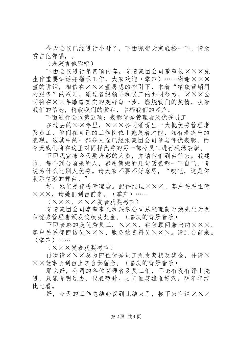 2024年公司培训会主持词_第2页