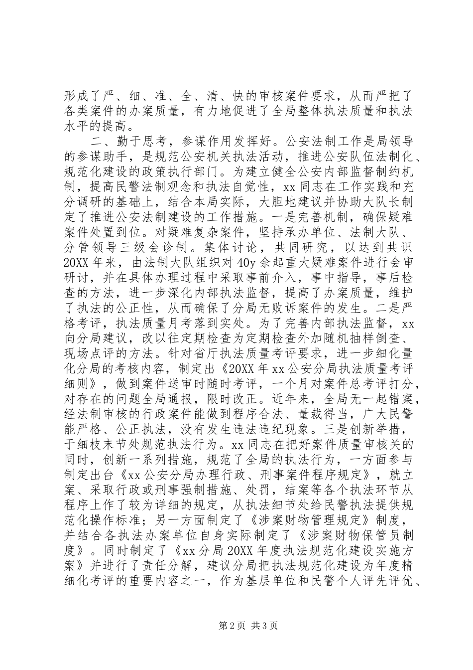 2024年公安局法制大队教导员先进个人事迹材料_第2页