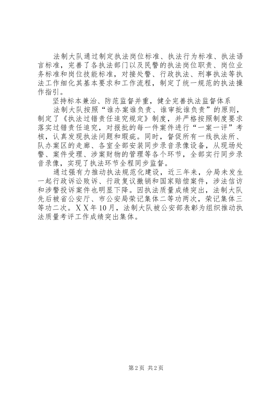 2024年公安局法制大队先进事迹材料_第2页