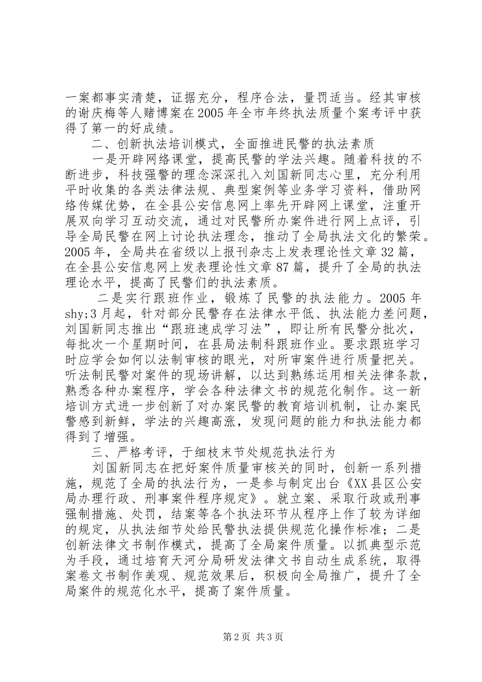 2024年公安局法制科副科长先进事迹材料_第2页