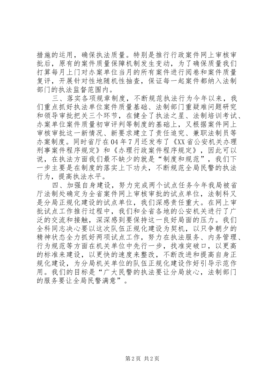 2024年公安局法制科关于队伍正规化建设的表态讲话_第2页