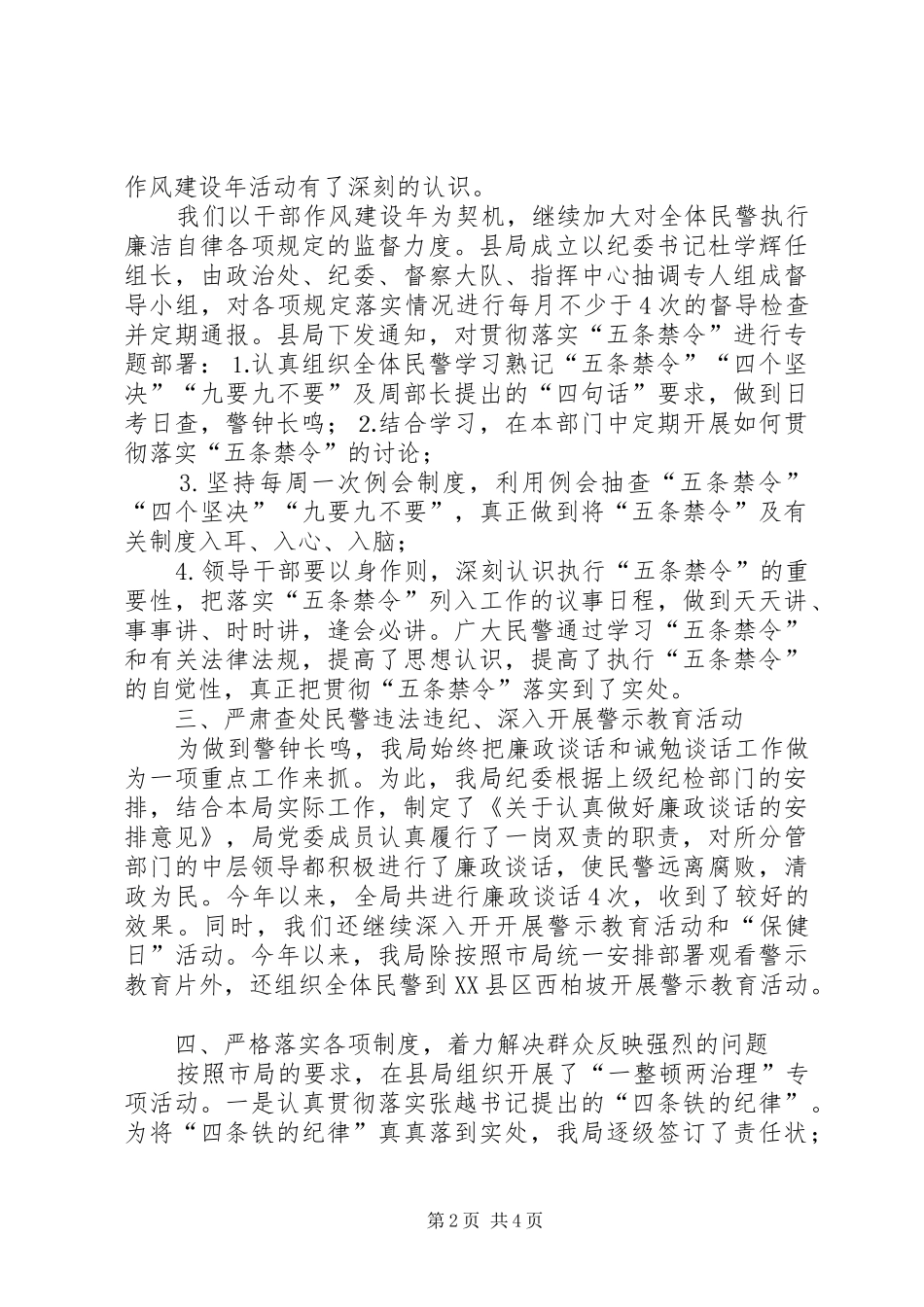 2024年公安局反腐工作总结范文_第2页