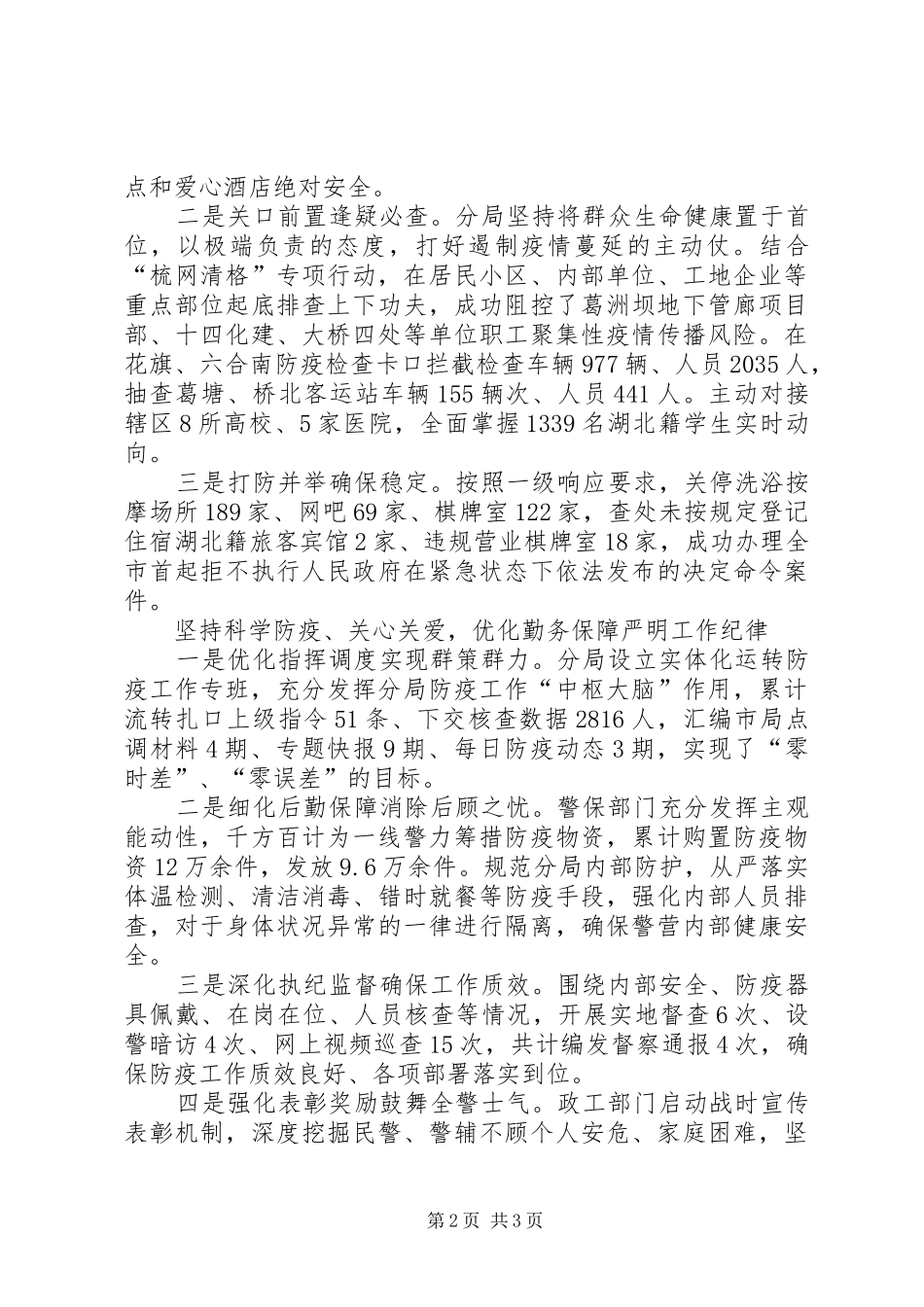 2024年公安局防控疫情工作情况汇报_第2页