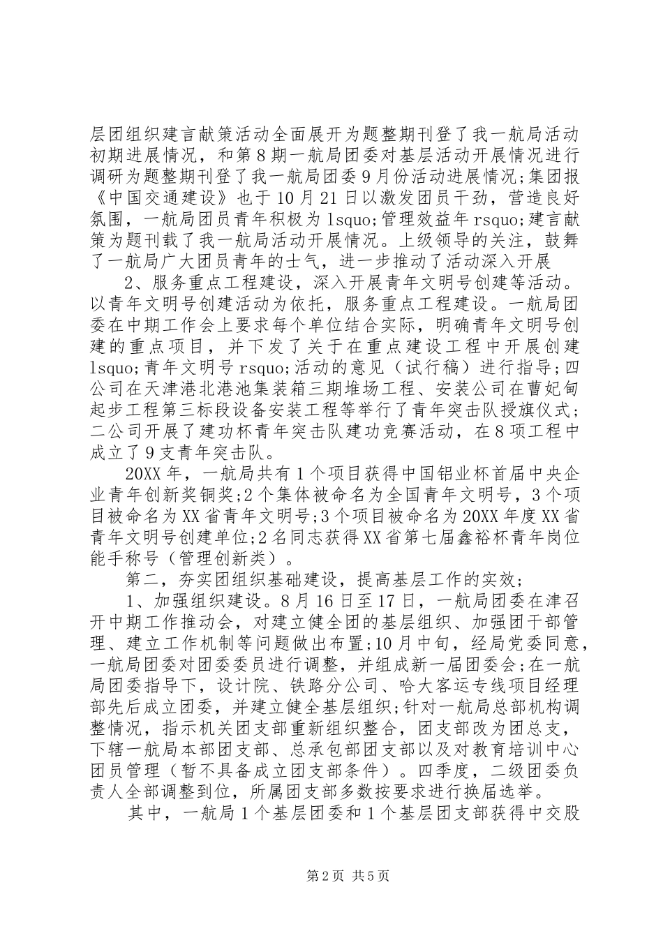 2024年公司团委年度工作总结_第2页