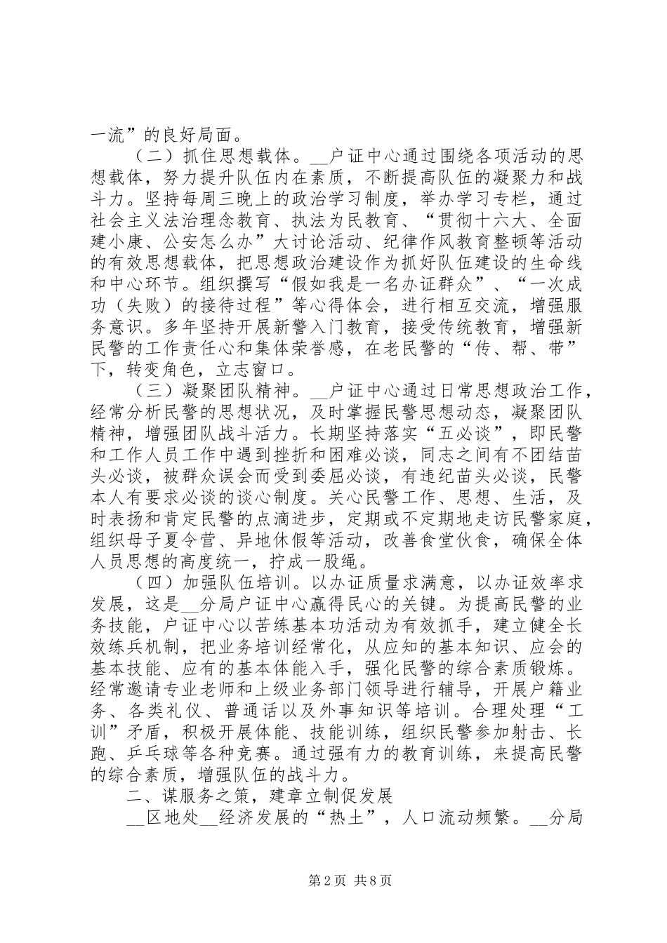 2024年公安局分局户证中心优秀事迹材料_第2页