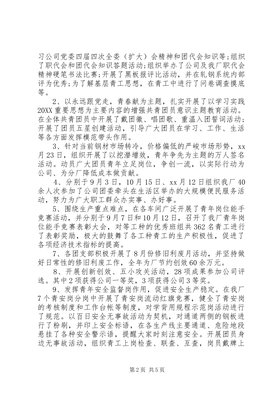 2024年公司团委书记述职报告范文_第2页