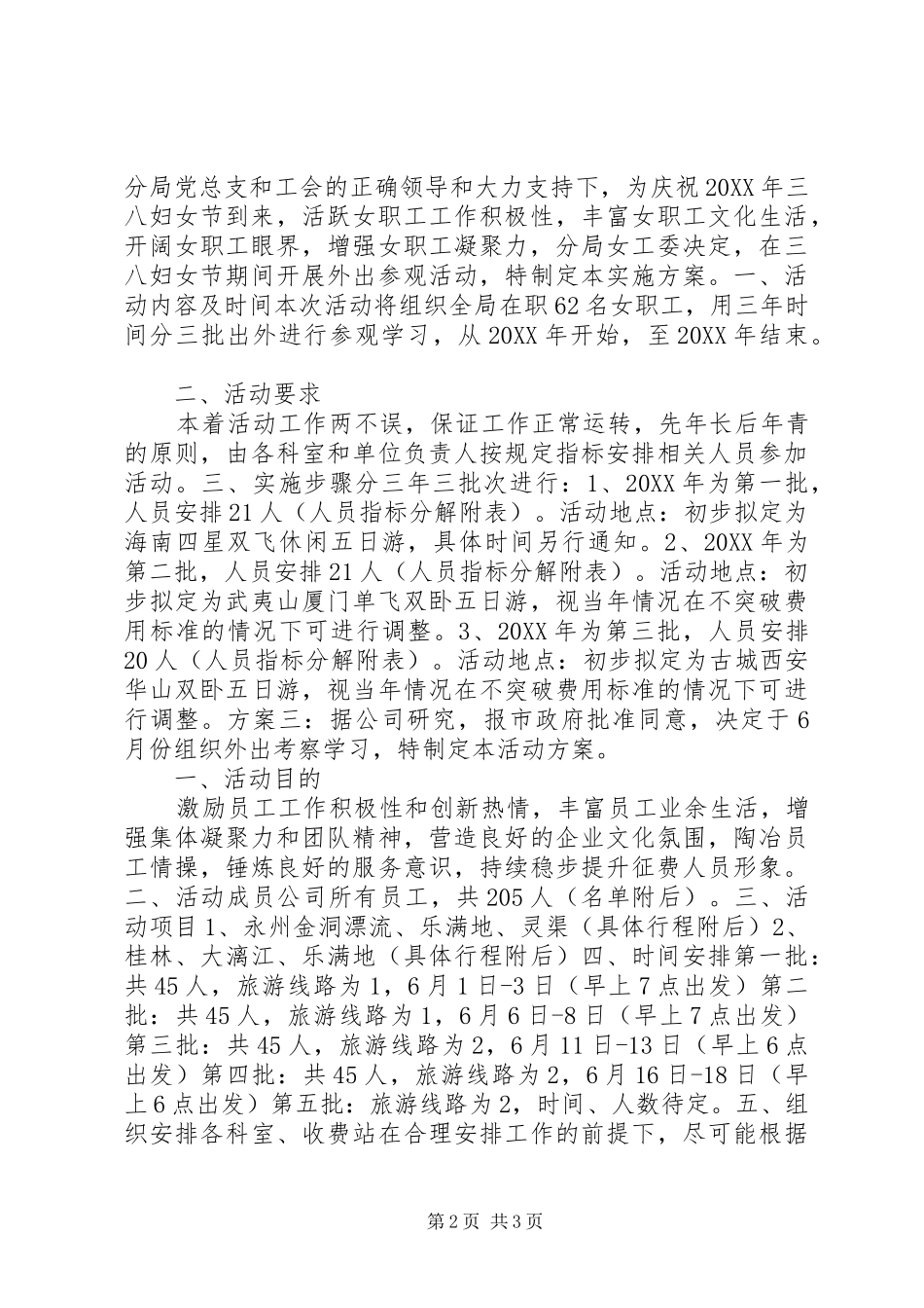 2024年公司外出活动方案_第2页