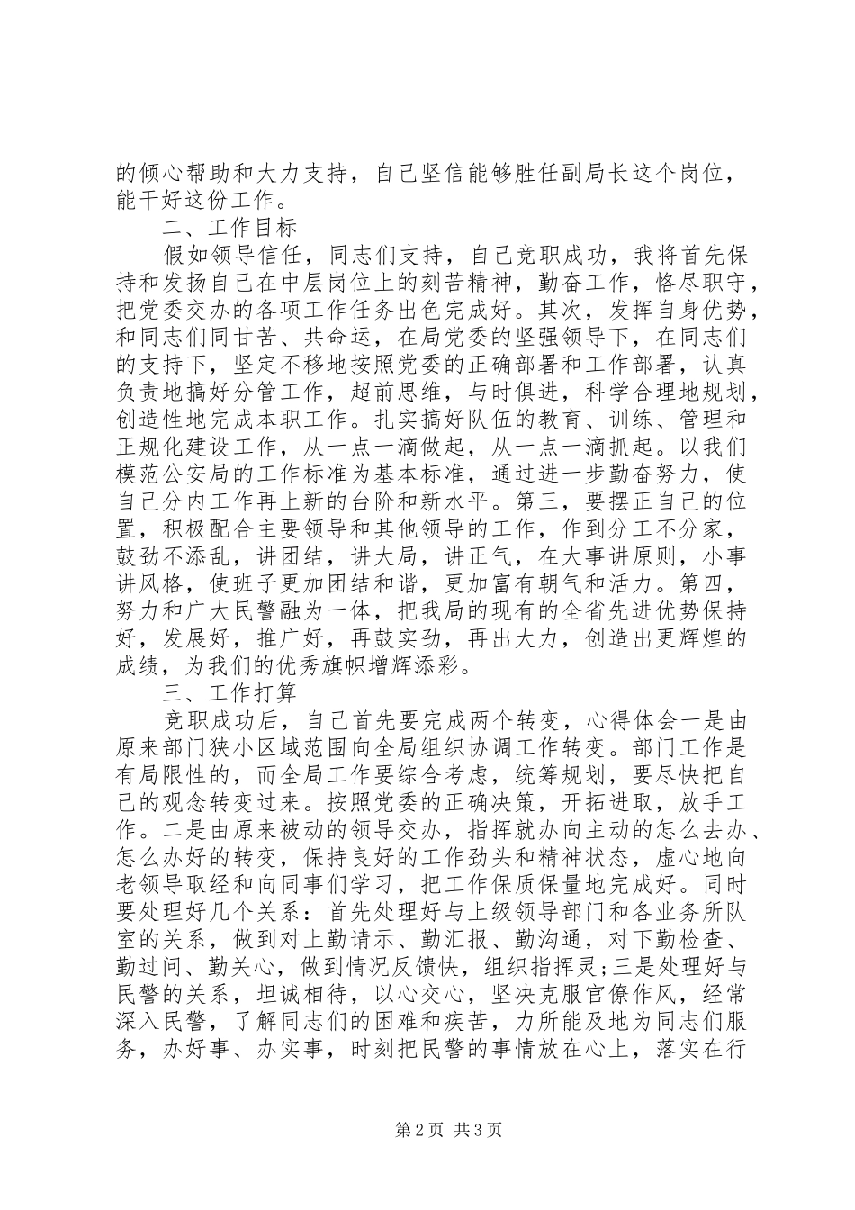 2024年公安局副局长岗位竞聘_第2页