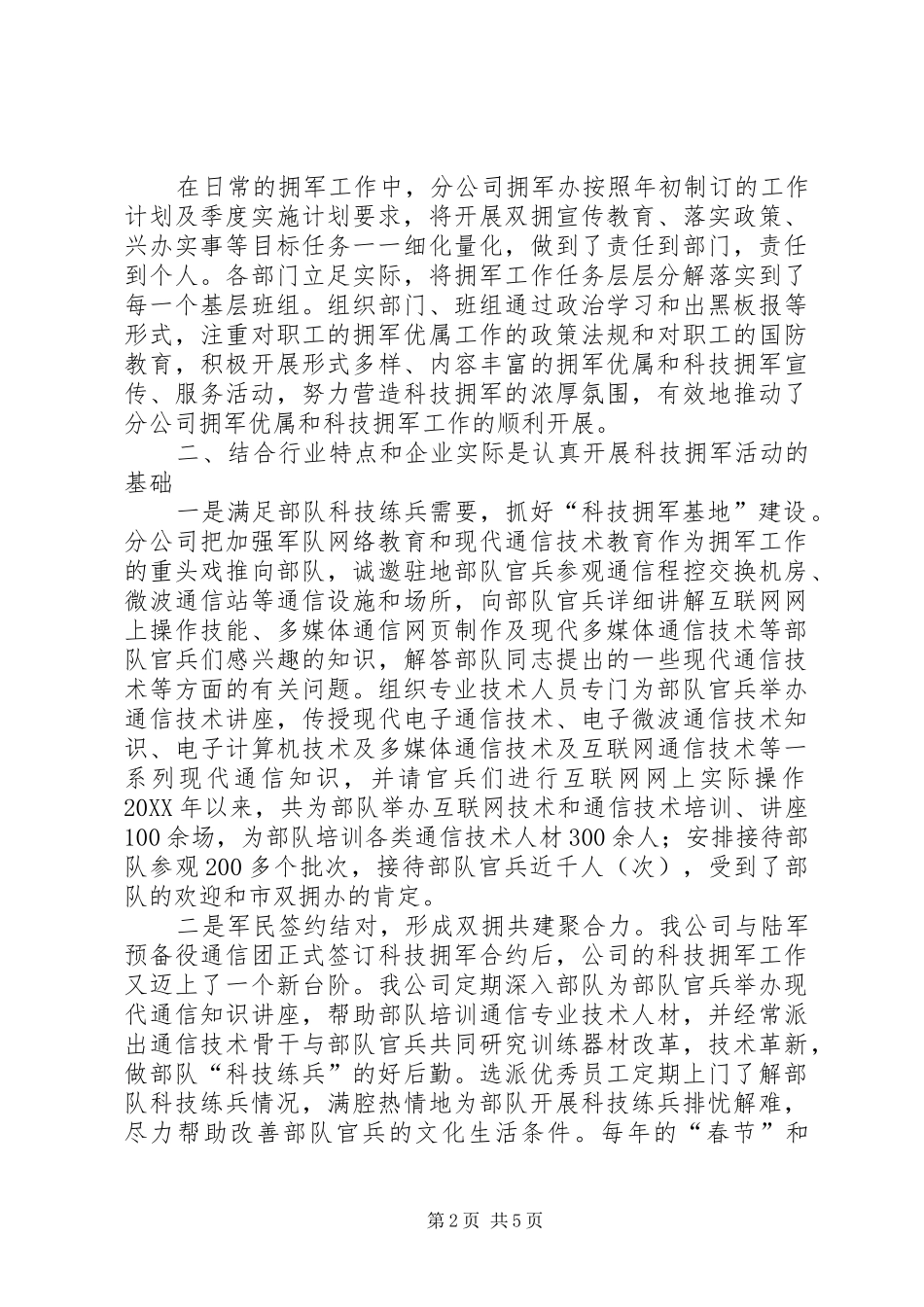 2024年公司在双拥工作会议上的讲话_第2页