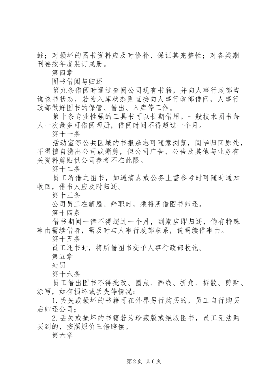 2024年公司图书馆管理规定_第2页