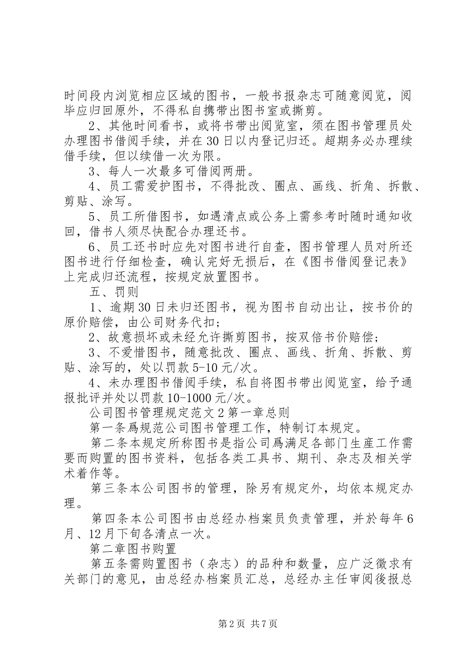 2024年公司图书管理规定范文_第2页