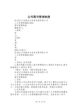 2024年公司图书管理制度