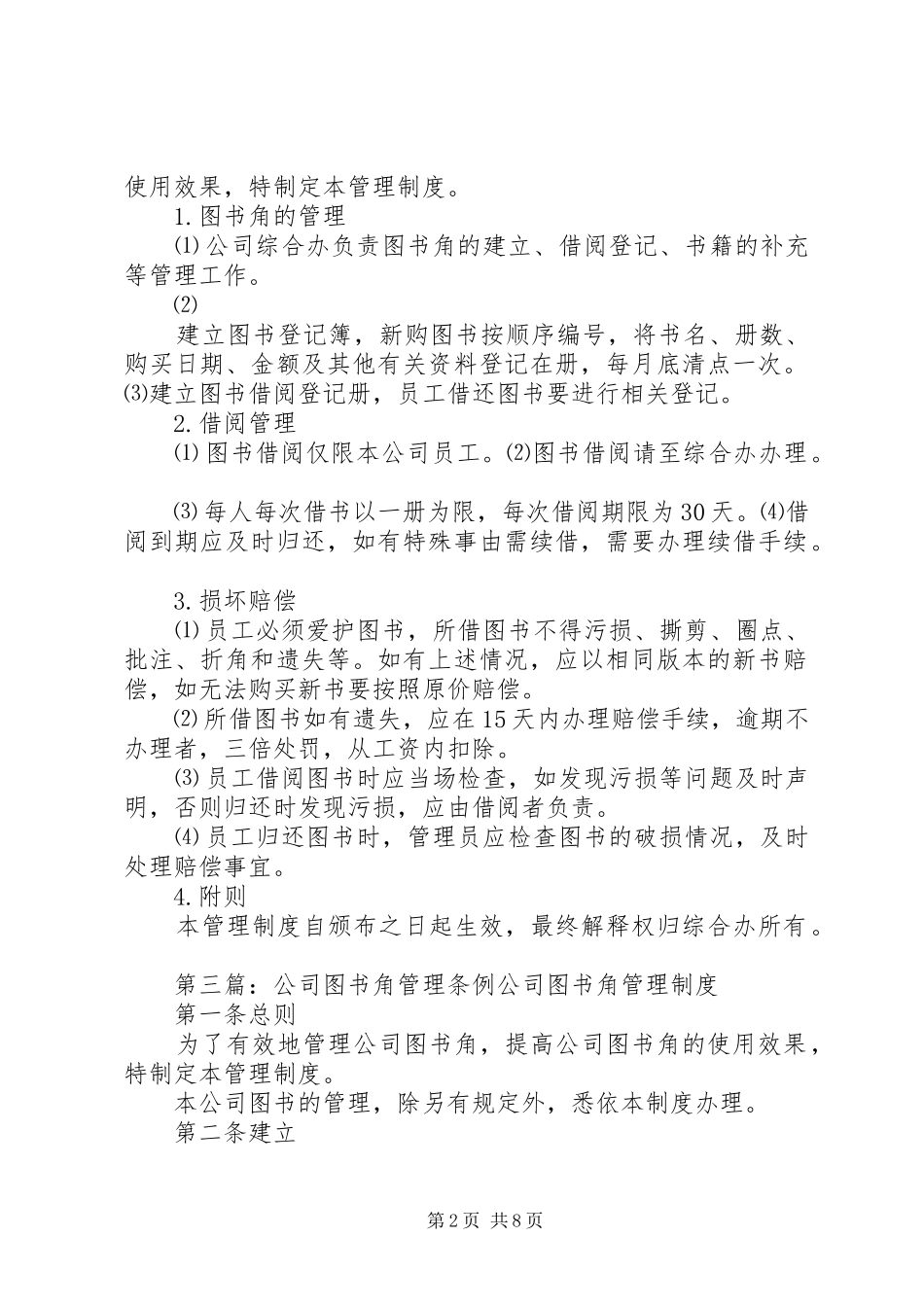 2024年公司图书角管理规定_第2页