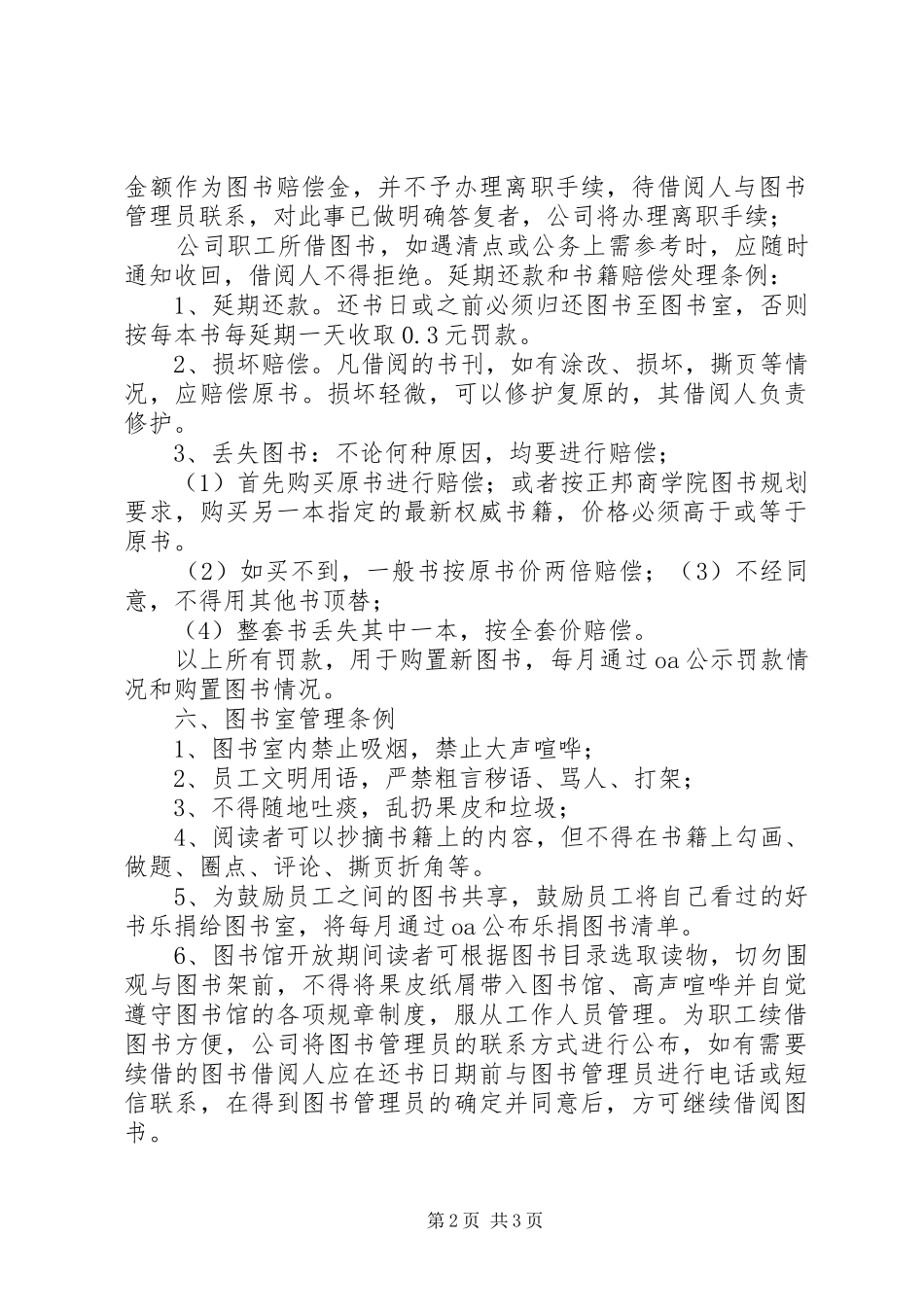 2024年公司图书借阅规章制度_第2页