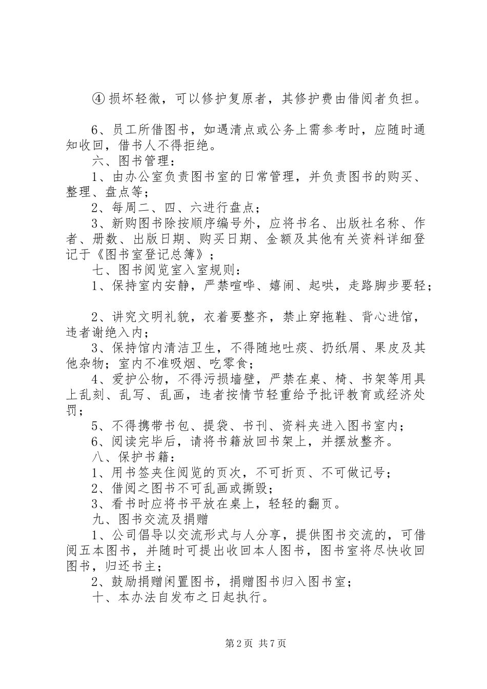 2024年公司图书室管理办法_第2页