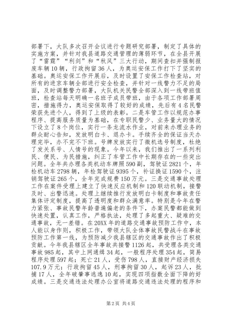 2024年公安局副政委兼交警大队长述职述廉报告_第2页