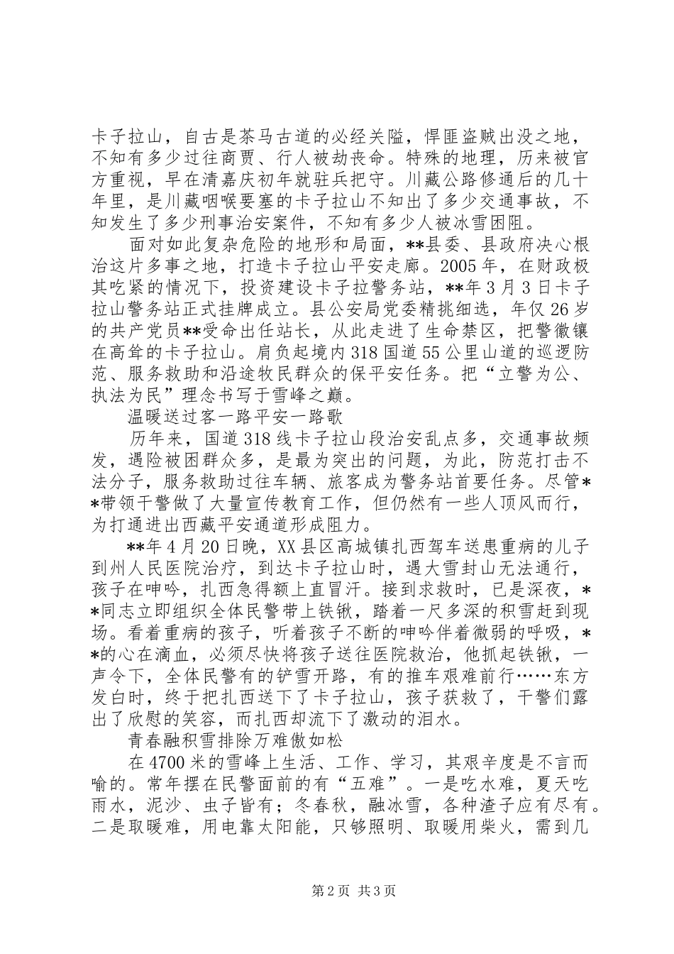 2024年公安局副政委先进事迹材料_第2页