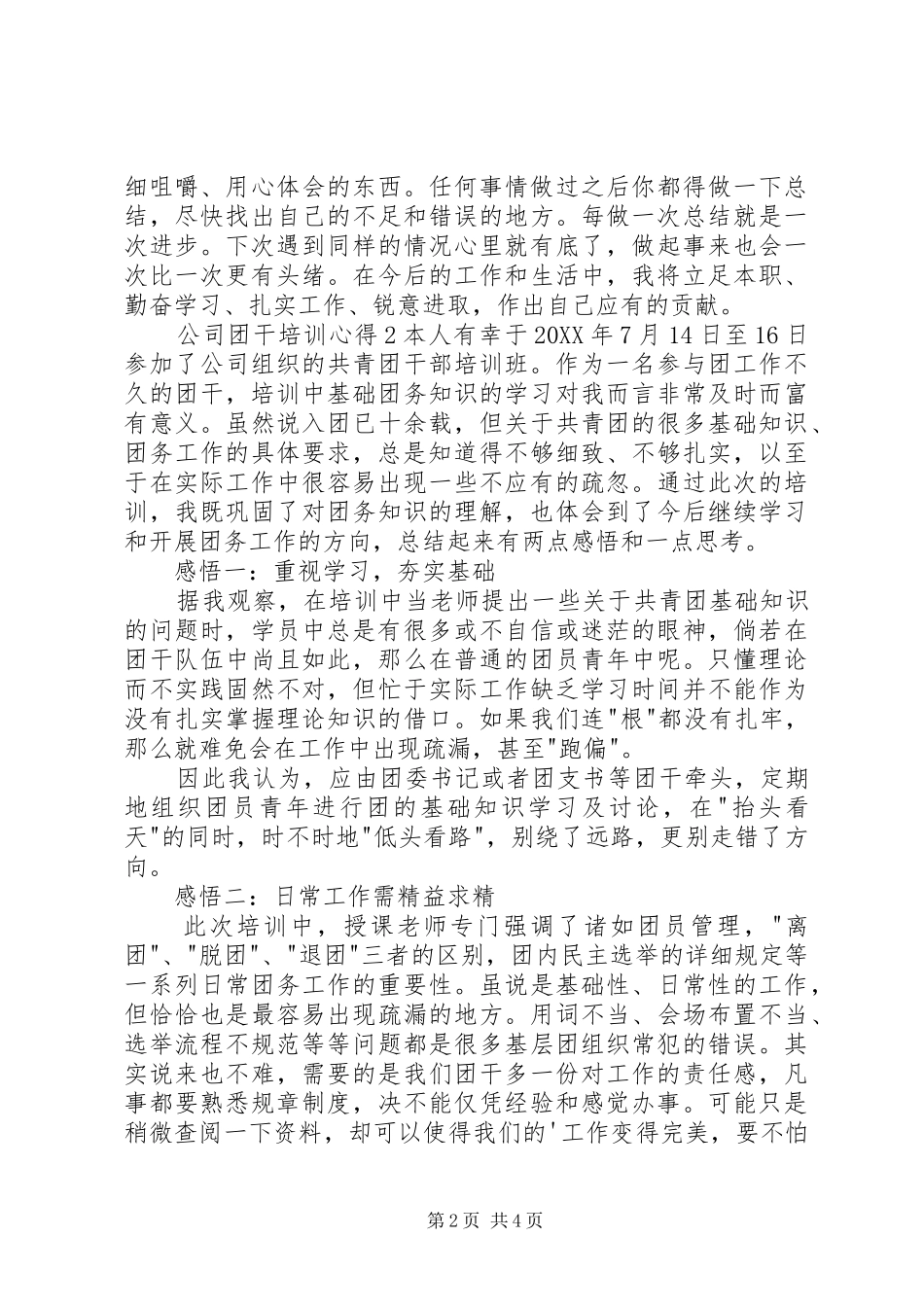 2024年公司团干培训心得_第2页