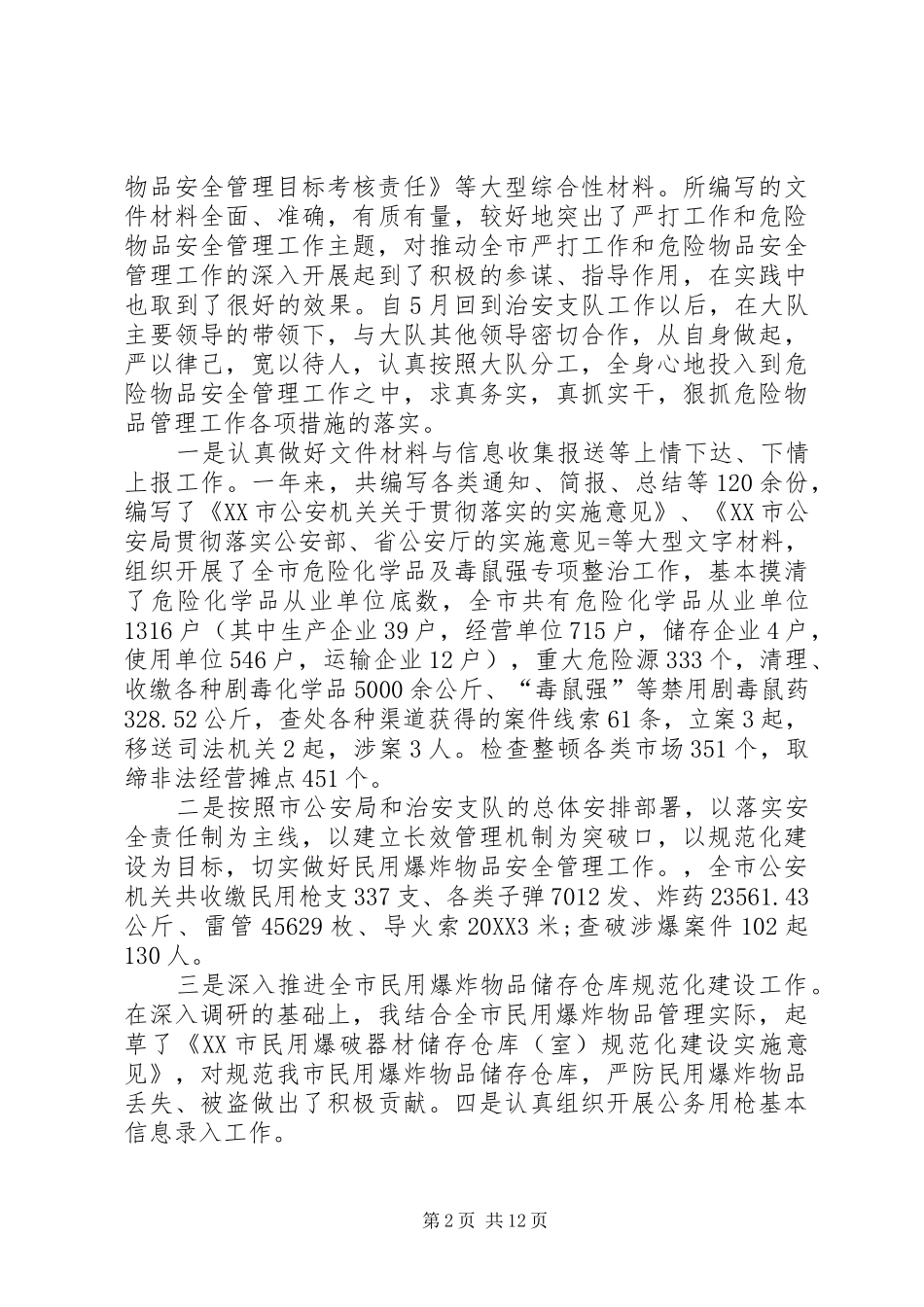 2024年公安局干部述职述廉报告_第2页