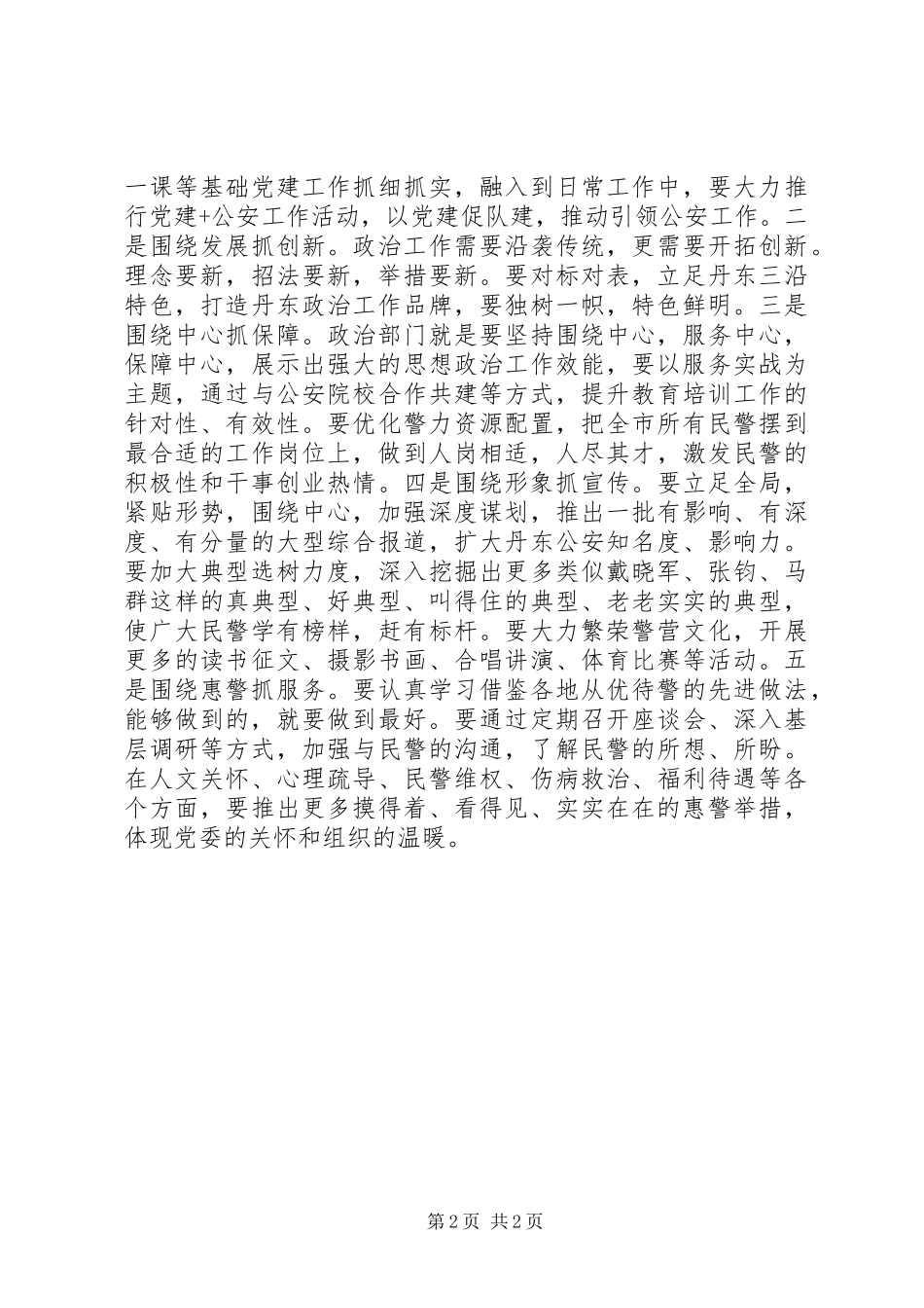 2024年公安局干部听取政治部工作情况汇报_第2页