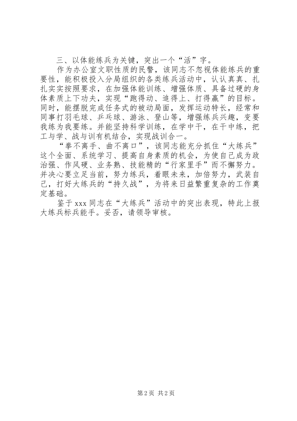 2024年公安局干警岗位练兵先进事迹_第2页