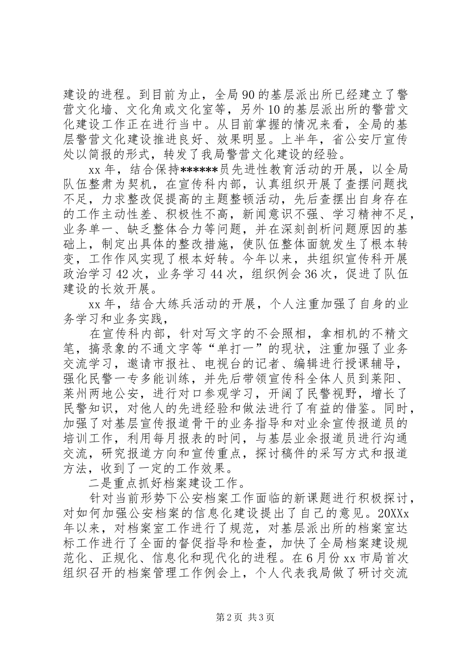 2024年公安局个人年终工作总结_第2页