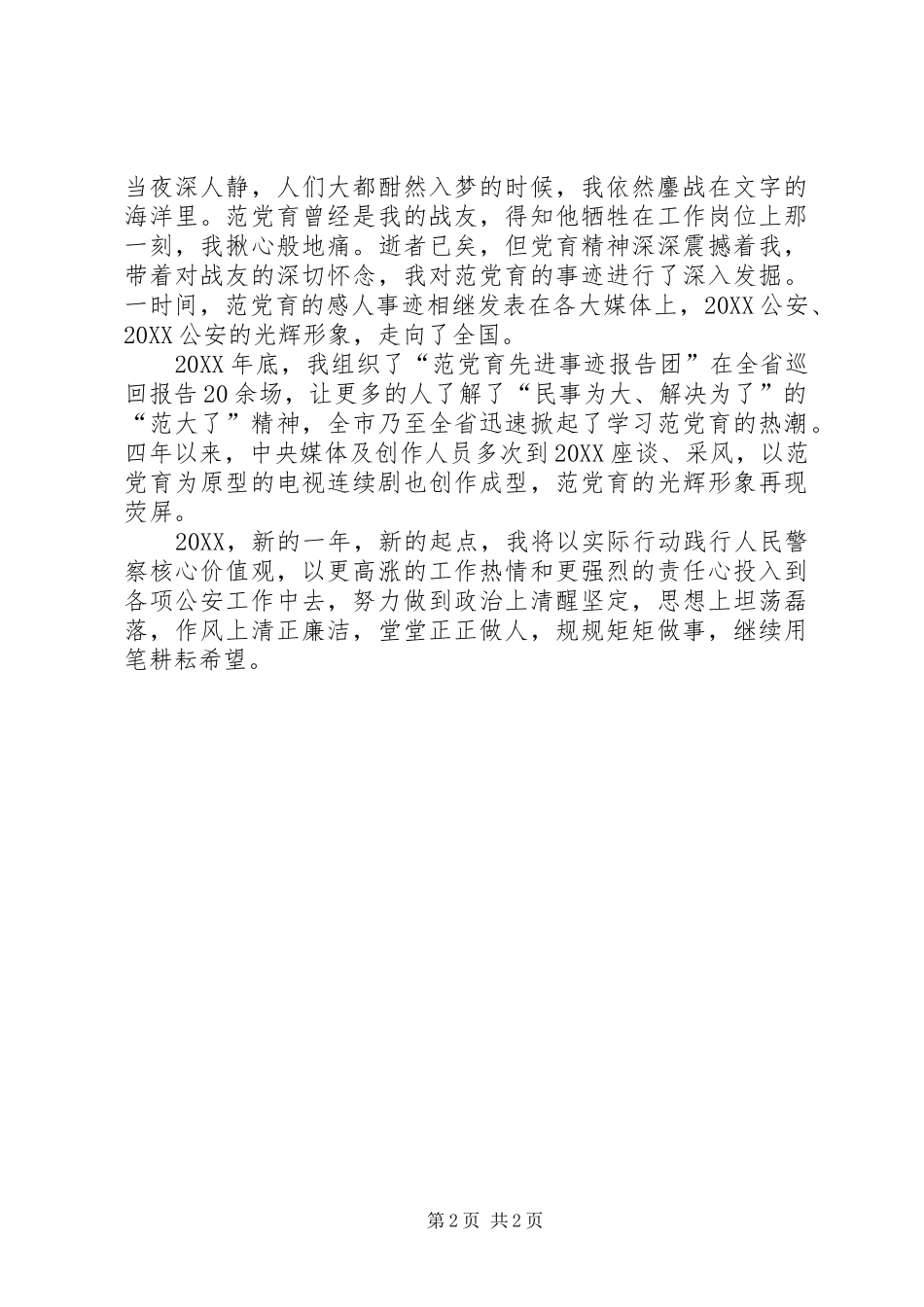 2024年公安局个人事迹材料_第2页