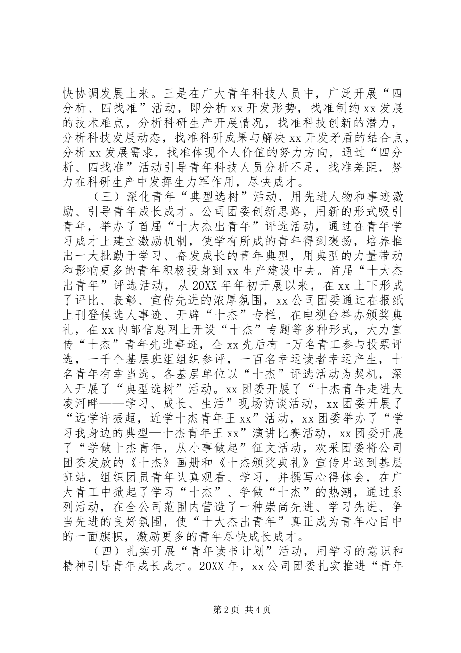 2024年公司团委的工作总结范文_第2页