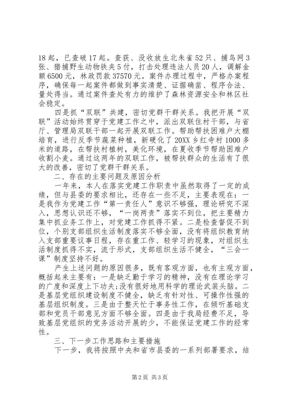 2024年公安局个人述职报告_第2页