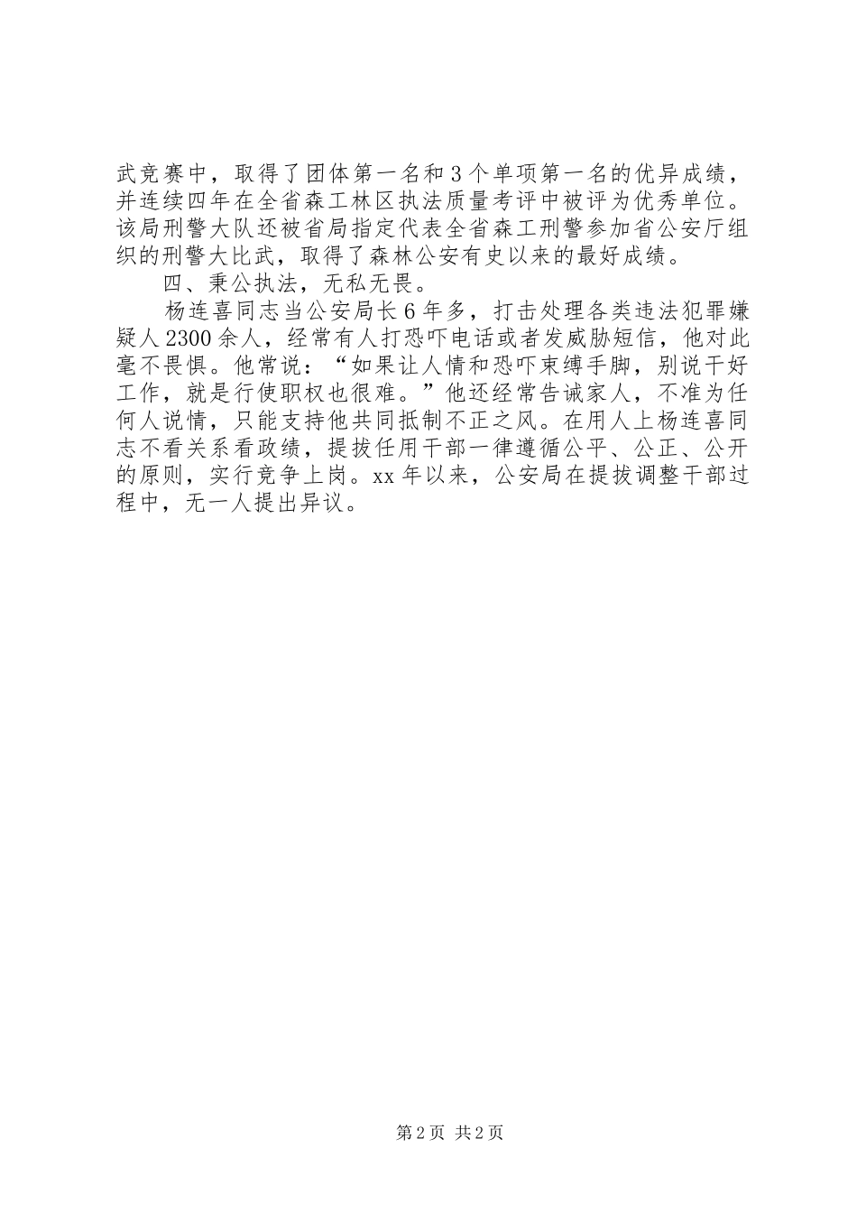 2024年公安局个人先进事迹材料_第2页