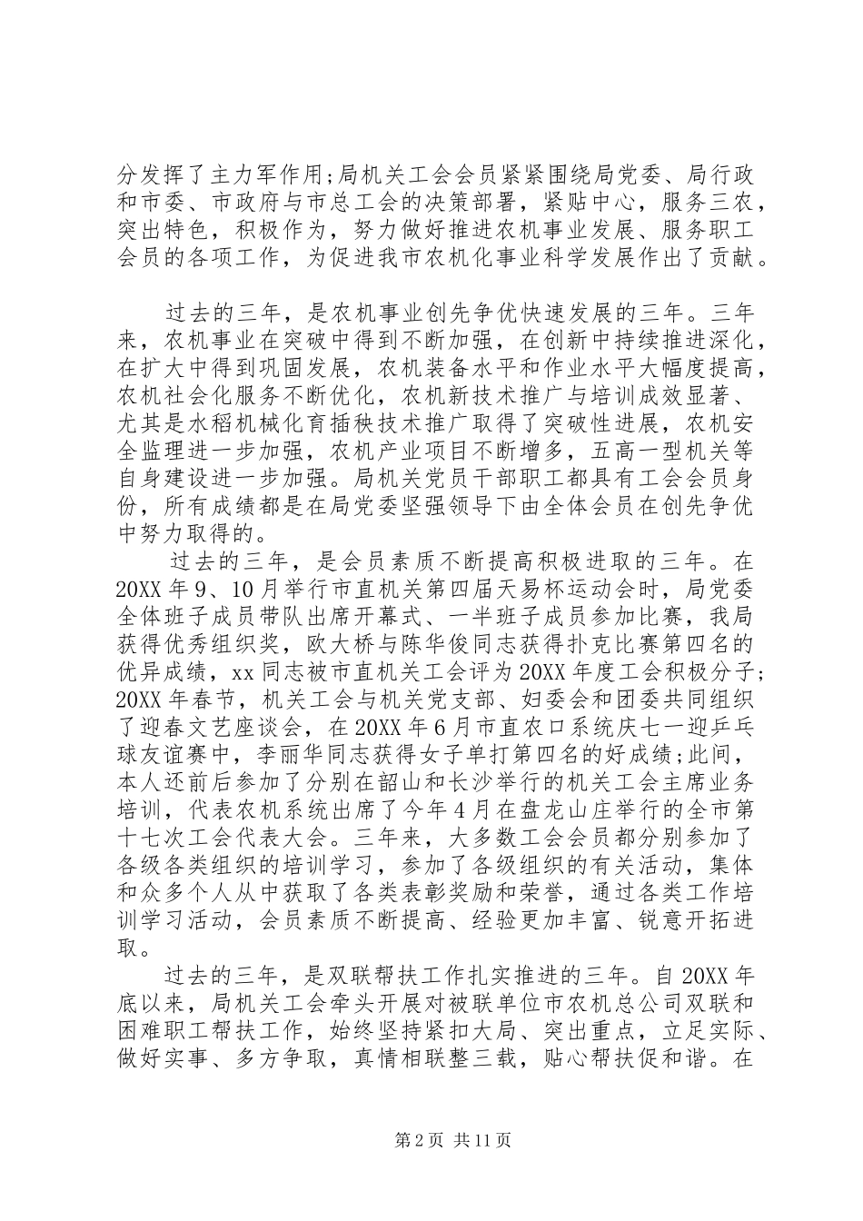 2024年公安局工会工作报告_第2页