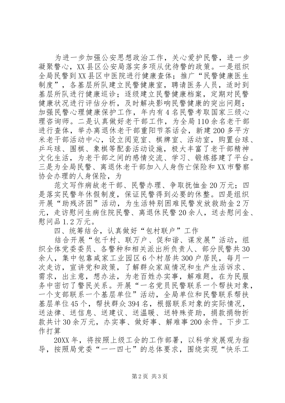 2024年公安局工会工作总结_第2页