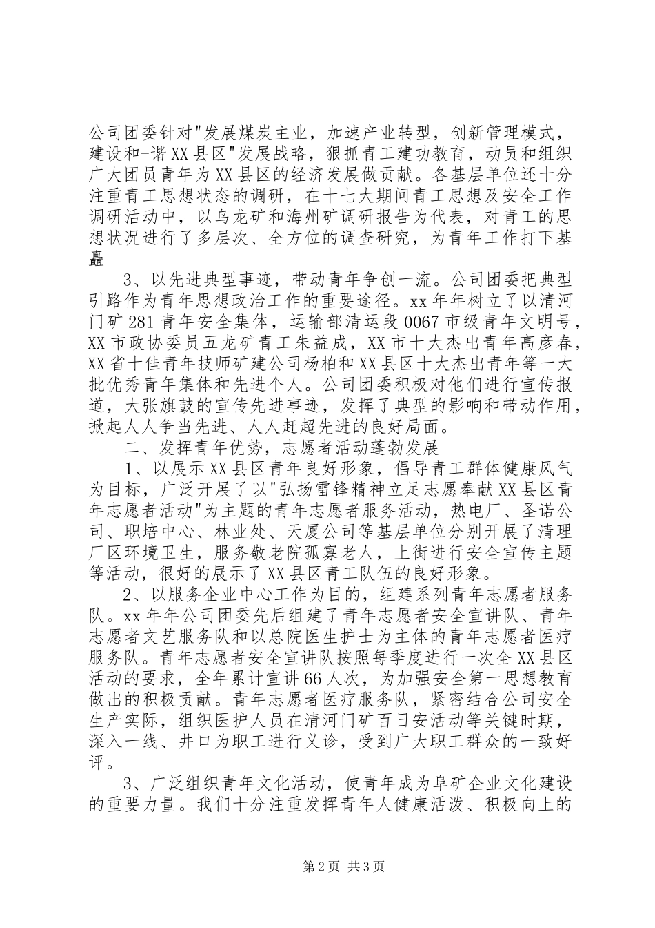 2024年公司团委年终述职报告_第2页