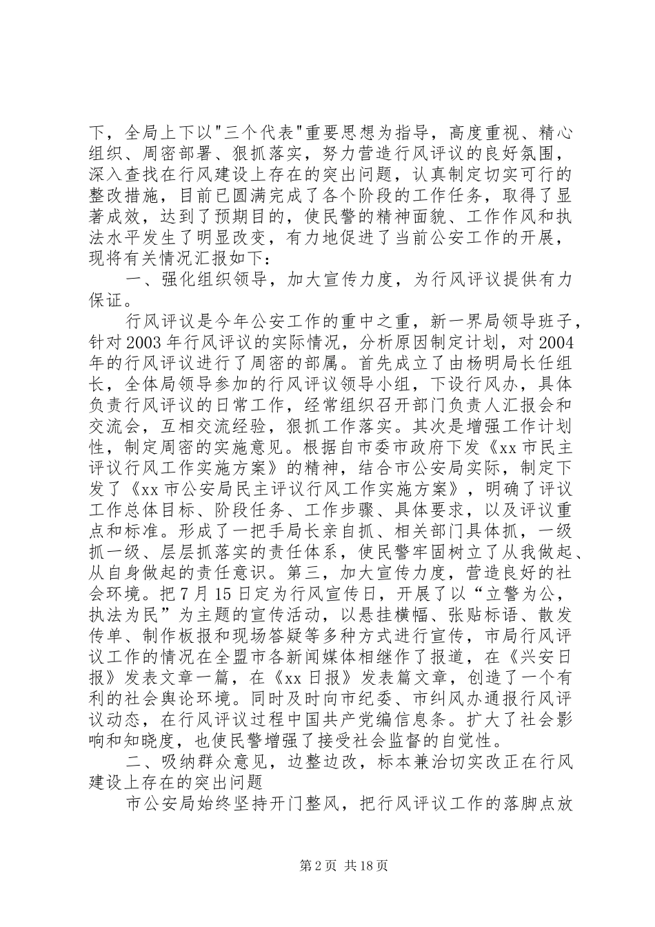 2024年公安局工作的评议_第2页