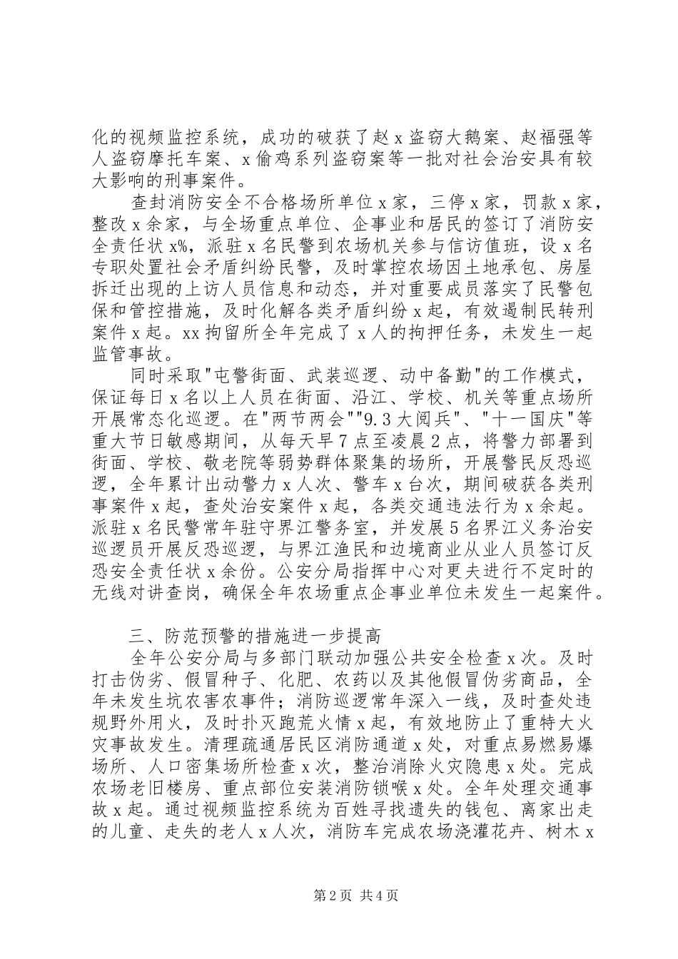 2024年公安局工作汇报材料_第2页