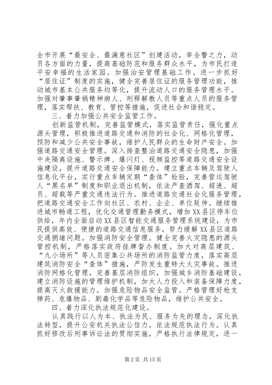 2024年公安局工作计划_第2页