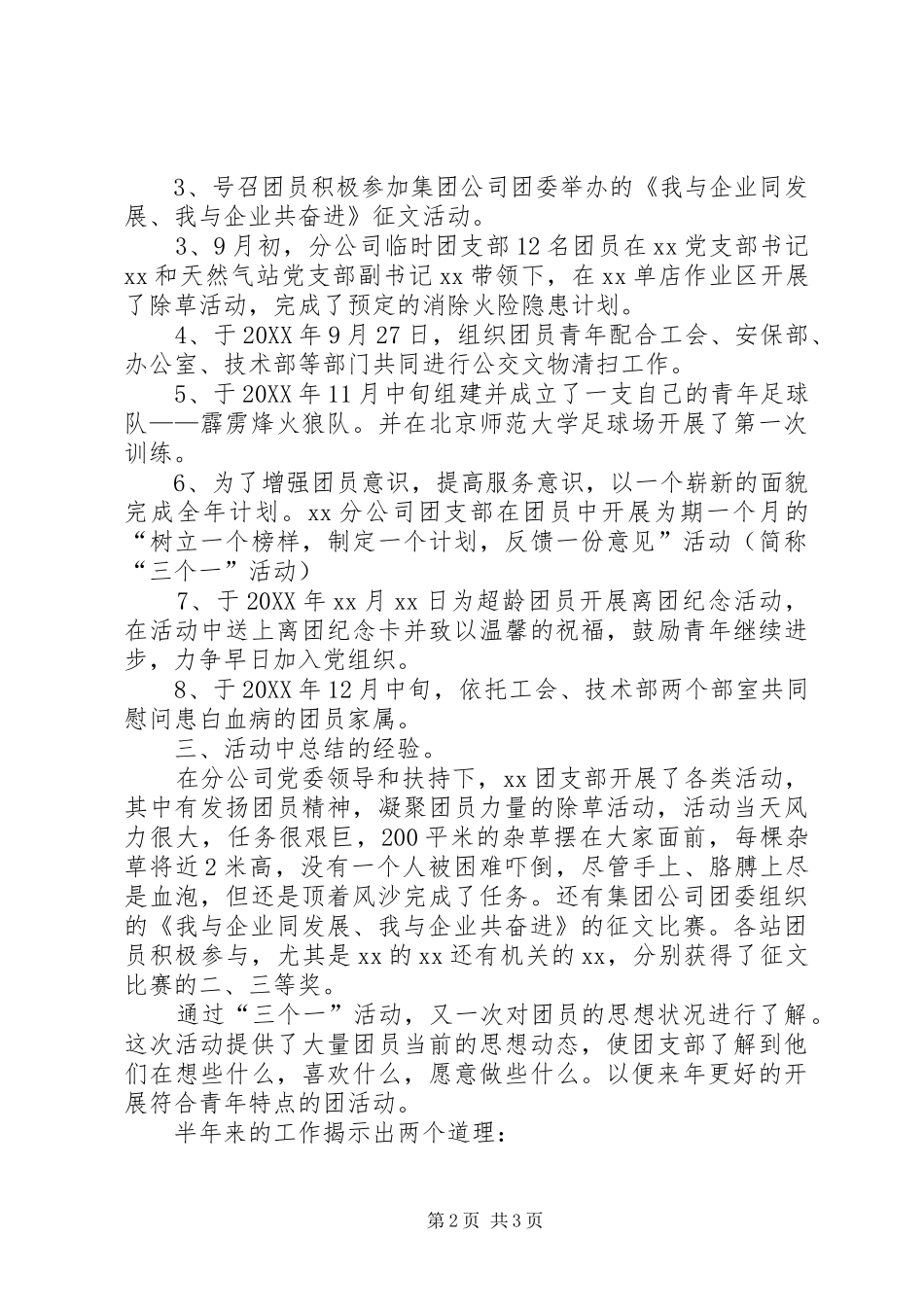 2024年公司团支部的工作总结_第2页