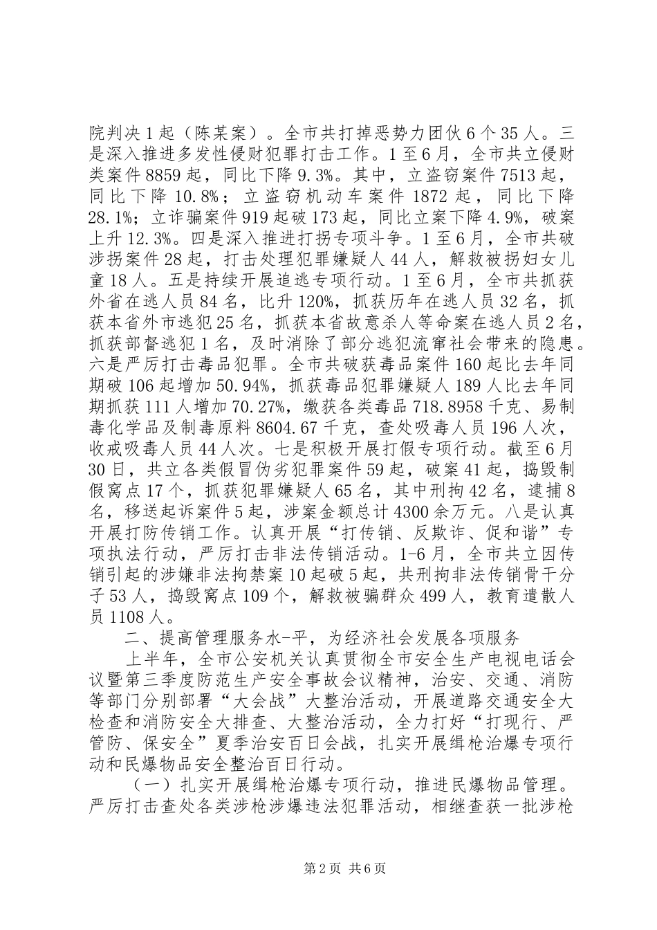 2024年公安局工作情况汇报_第2页