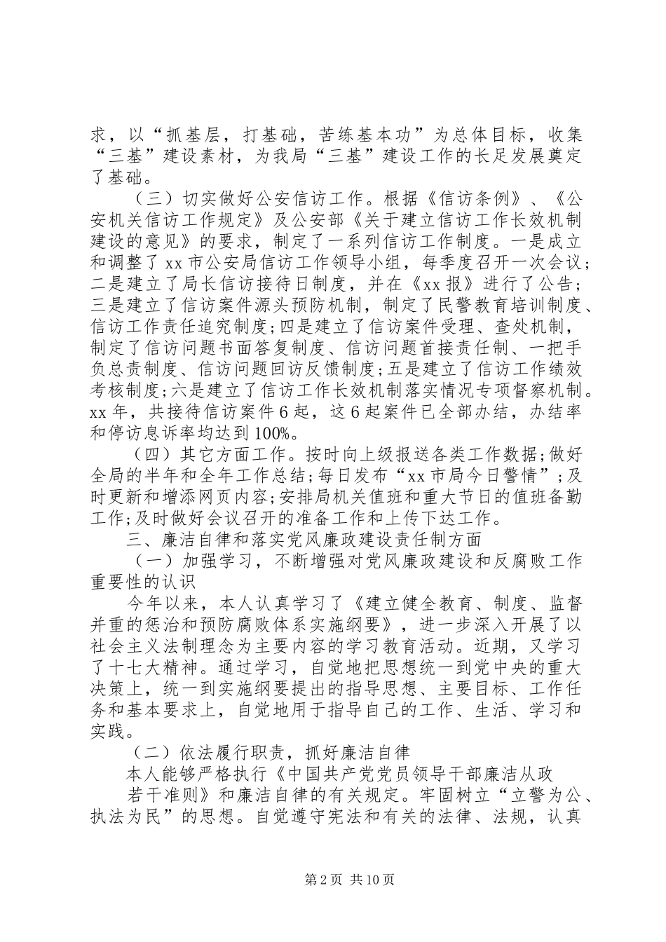 2024年公安局工作总结三篇_第2页