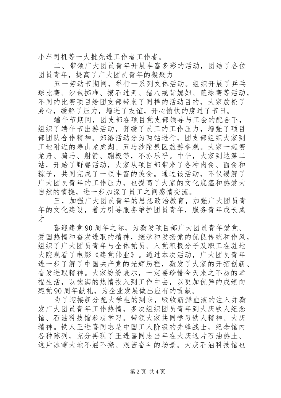 2024年公司团支部述职报告_第2页