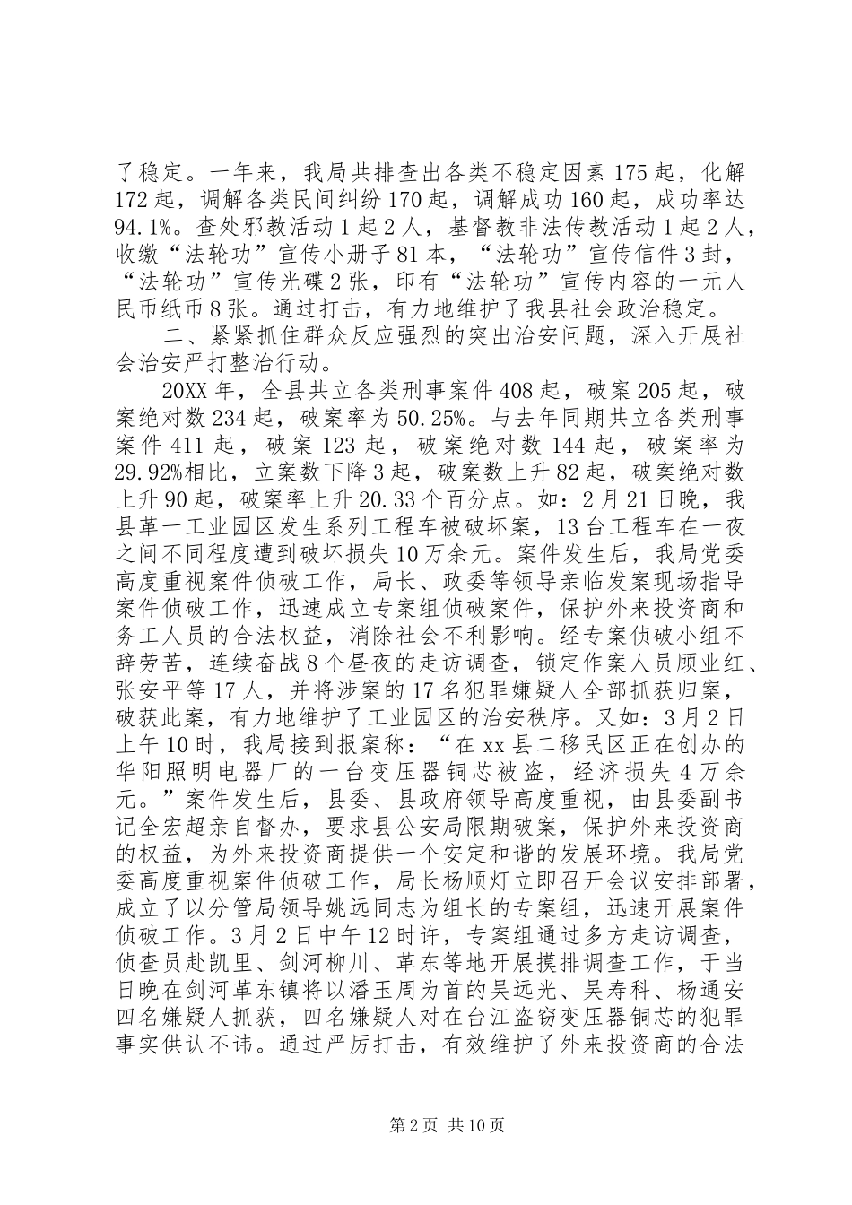 2024年公安局公安宣传工作总结_第2页