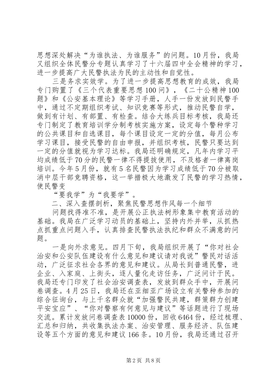 2024年公安局公正执法树形象集中教育活动汇报_第2页