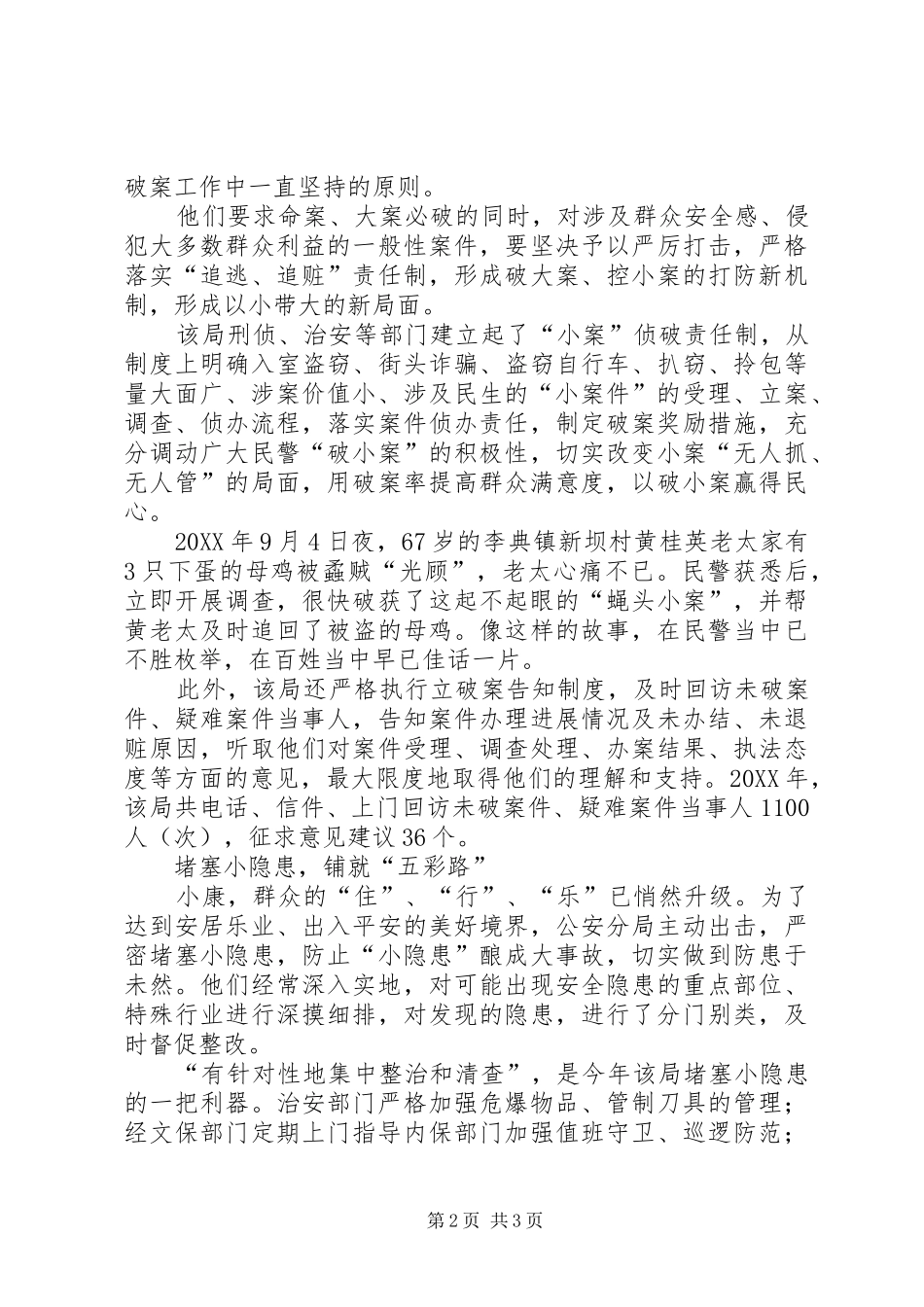 2024年公安局构建和谐警民关系工作汇报_第2页