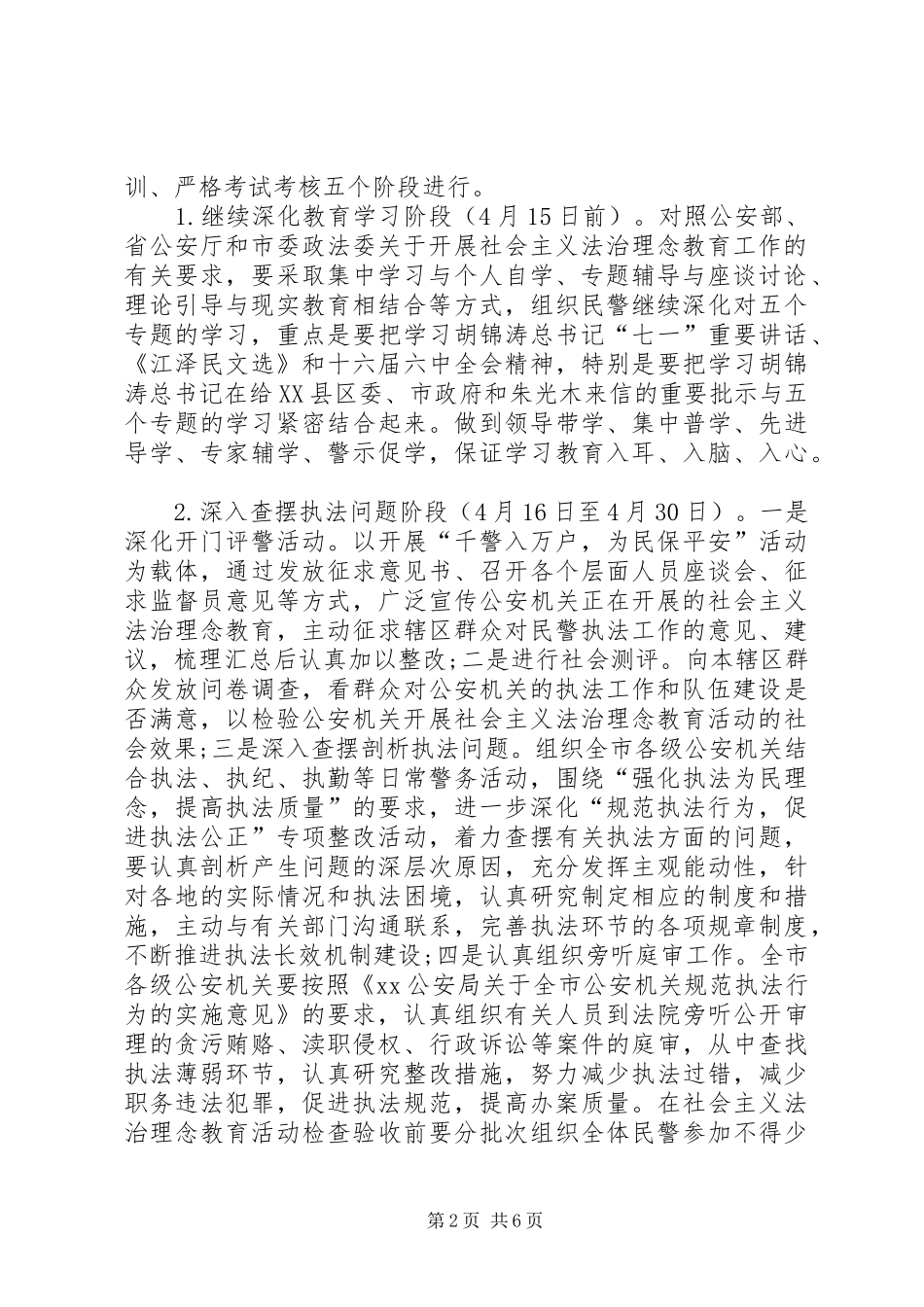 2024年公安局关于进一步深化社会主义法治理念教育活动的意见_第2页